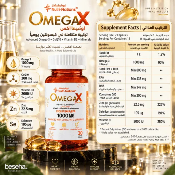 نيوتري نيشنز أوميجا إكس - Nutri-Nations Omega X