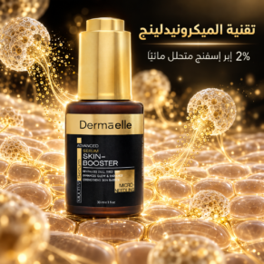 Dermaelle Advanced Skinbooster Microneedling Serum 30ml - ديرما إل أدفانسد سكين بوستر سيروم 30 مل