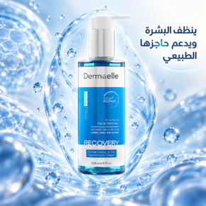 Dermaelle Barrier Repair Facial Cleanser 200ml - ديرما إل هيالو ريبير غسول لترميم حاجز البشرة 200 مل