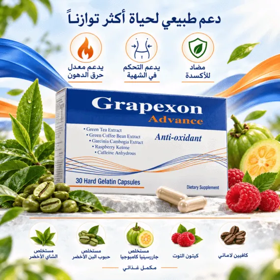 مكونات جريبكسون أدفانس: الشاي الأخضر والبن الأخضر والجارسينيا وكيتون التوت والكافيين
