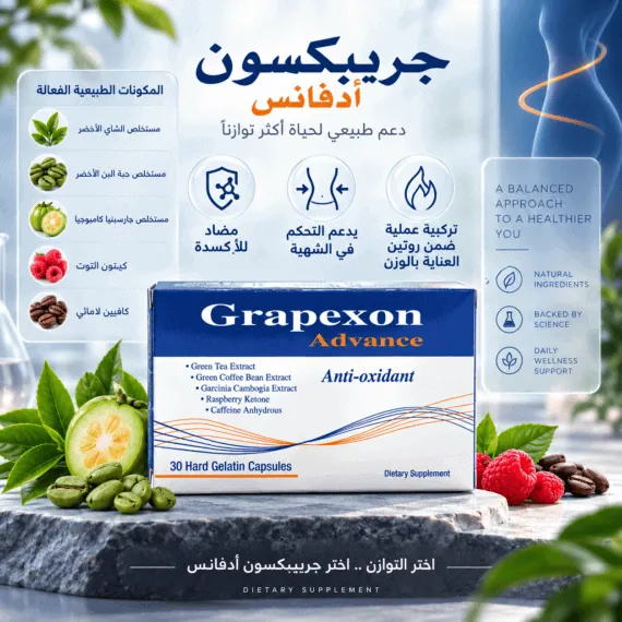 طريقة استخدام جريبكسون أدفانس