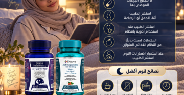 دوزوفا ميلاتونين 5 مجم + دوزوفا أشواجندا KSM-66 - باقة النوم المثالي