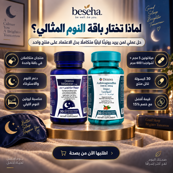 دوزوفا ميلاتونين 5 مجم + دوزوفا أشواجندا KSM-66 - باقة النوم المثالي