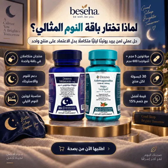 دوزوفا ميلاتونين 5 مجم + دوزوفا أشواجندا KSM-66 - باقة النوم المثالي