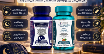 دوزوفا ميلاتونين 5 مجم + دوزوفا أشواجندا KSM-66 - باقة النوم المثالي