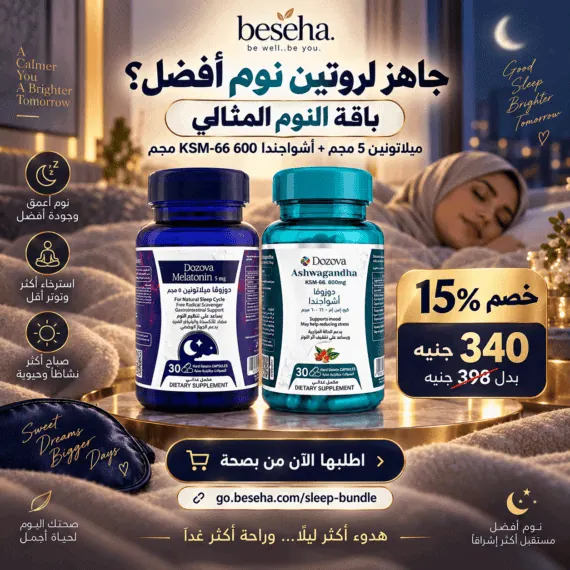 دوزوفا ميلاتونين 5 مجم + دوزوفا أشواجندا KSM-66 - باقة النوم المثالي