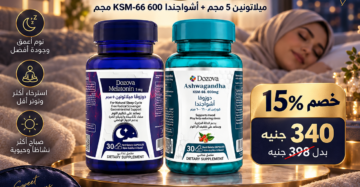 دوزوفا ميلاتونين 5 مجم + دوزوفا أشواجندا KSM-66 - باقة النوم المثالي