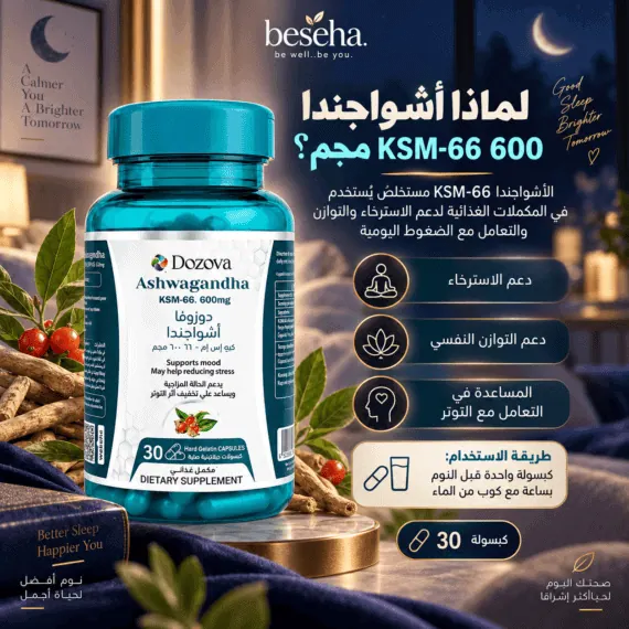 دوزوفا ميلاتونين 5 مجم + دوزوفا أشواجندا KSM-66 - باقة النوم المثالي