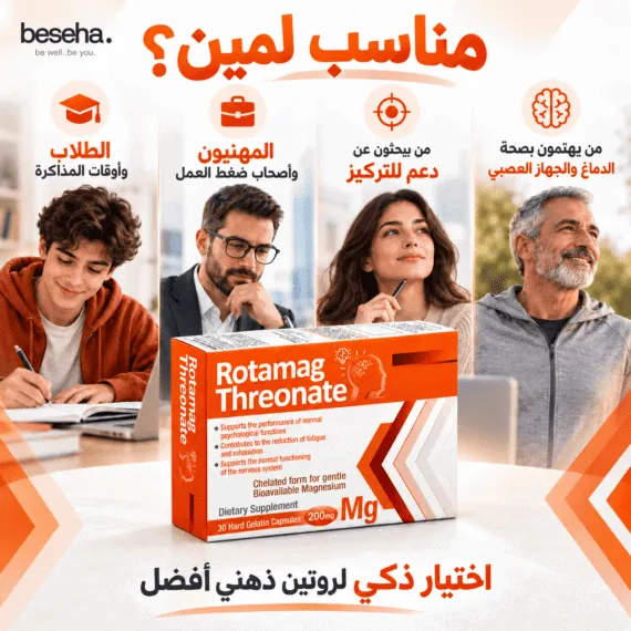 روتاماج ثريونات مغنيسيوم Rotamag Threonate Magnesium L-Threonate