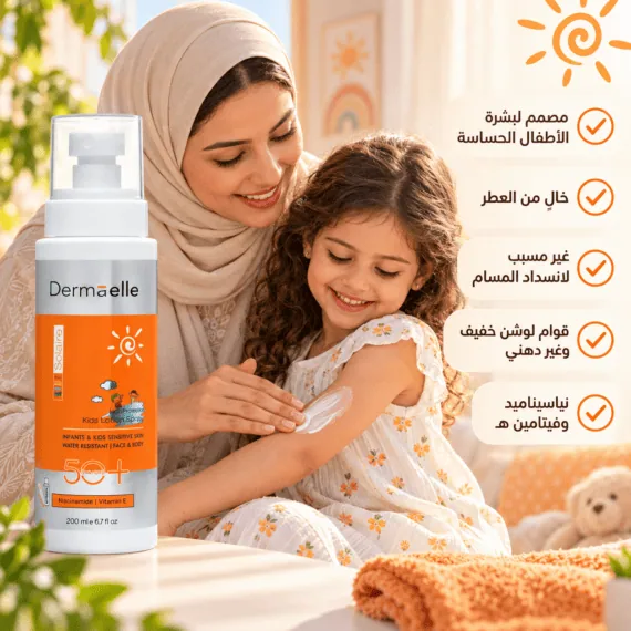 صن بلوك ديرما إل للأطفال لوشن سبراي SPF50+ بحجم 200 مل - UV Defense SPF 50 Kids Lotion Spray 200ml