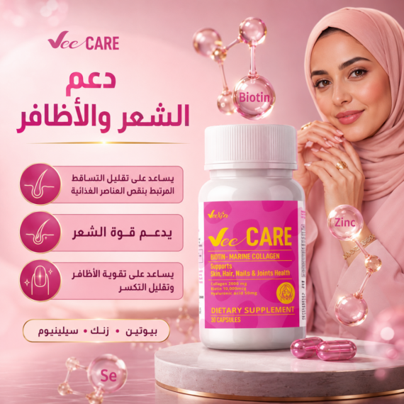 في كير - Vee Care