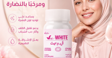 في وايت كبسولات - Vee White