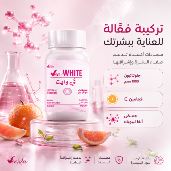 في وايت كبسولات - Vee White