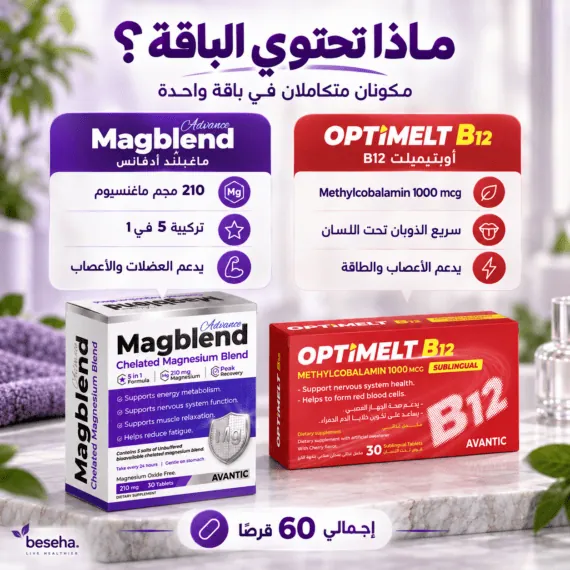 مكملات مغنيسيوم وفيتامين B12 لدعم العضلات والأعصاب والطاقة.