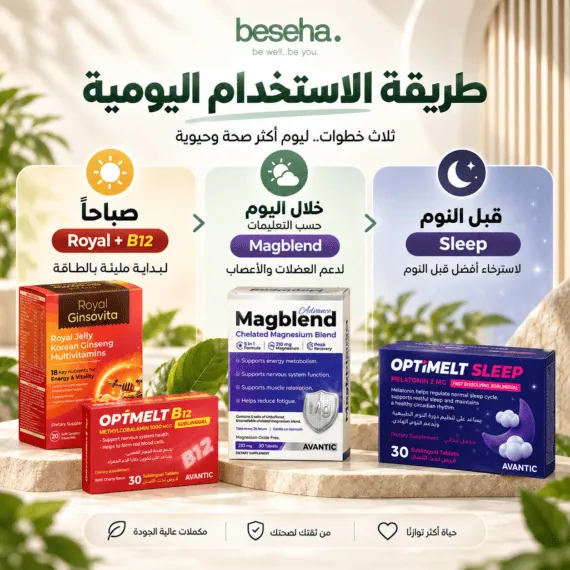 مجموعه من مكملات فيتامينات وماغنيسيوم للنوم والطاقة من بيسيها.