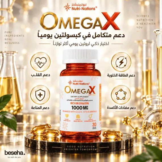 نيوتري نيشنز أوميجا إكس - Nutri-Nations Omega X