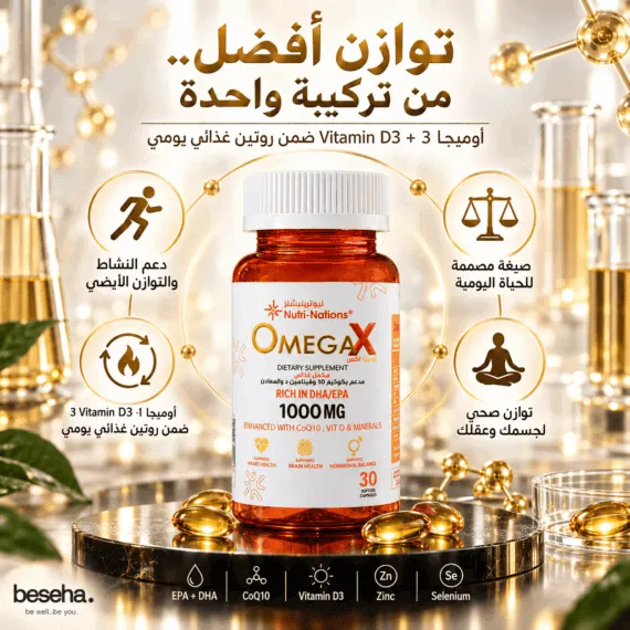 نيوتري نيشنز أوميجا إكس - Nutri-Nations Omega X