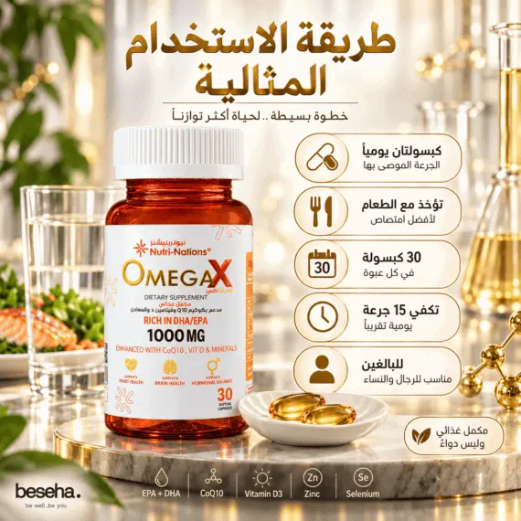 نيوتري نيشنز أوميجا إكس - Nutri-Nations Omega X