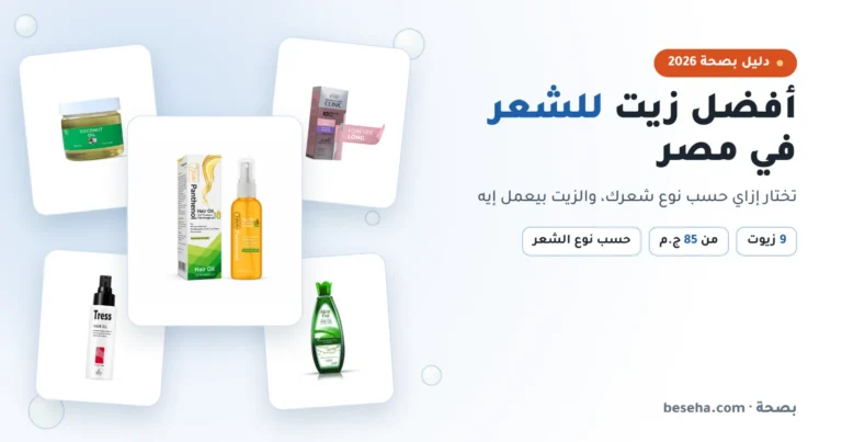 أفضل زيت للشعر في مصر حسب نوع شعرك