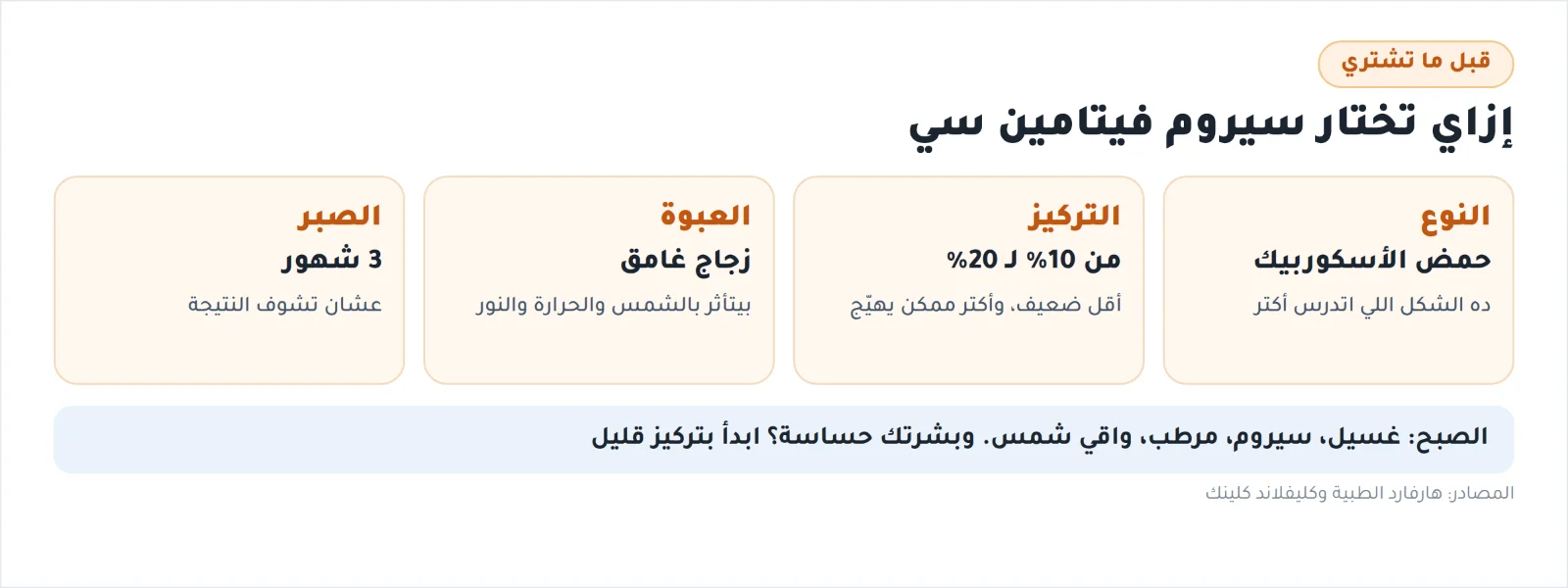 إزاي تختار سيروم فيتامين سي