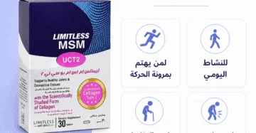 ليمتلس إم إس إم يو سي تي 2 (Limitless MSM UCT2)