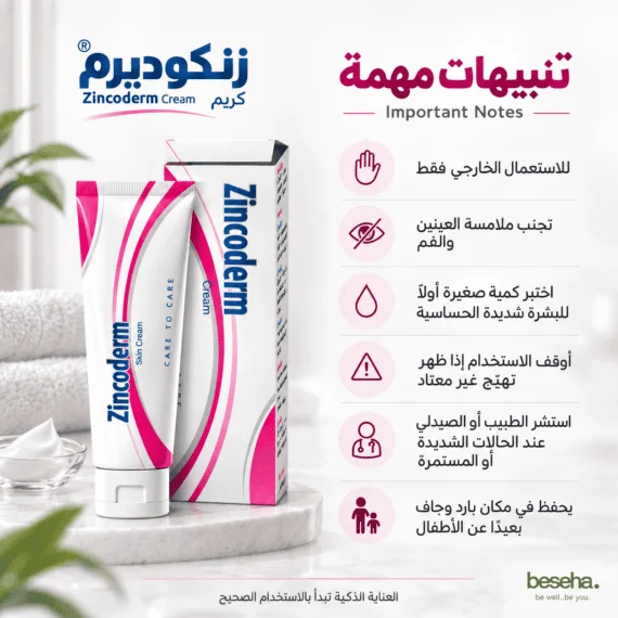 كريم زنكوديرم (Zincoderm Cream) أكسيد الزنك - علاج التهابات الجلد و ترطيب البشرة