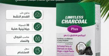 ليمتلس شاركول بلس (Limitless Charcoal Plus)