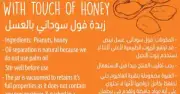 Peanut butter with honey-زبدة فول سوداني بالعسل