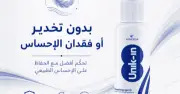 يونيك إن سبراي 30 مل | السعر | الفوائد | بخاخ تأخير القذف للرجال بدون تخدير او فقدان الإحساس
