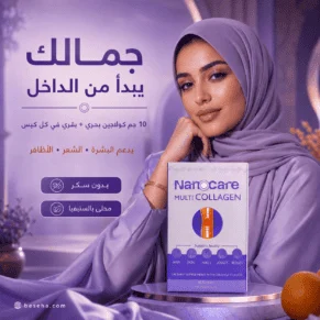 نانوكير مالتي كولاجين - NanoCare MultiCollagen 10g