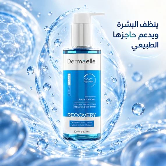 Dermaelle Barrier Repair Facial Cleanser 200ml - ديرما إل هيالو ريبير غسول لترميم حاجز البشرة 200 مل