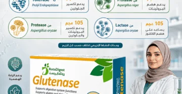 روتاديجست جلوتينيز (RotaDigest Glutenase)