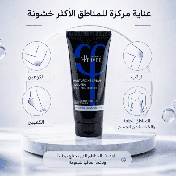 بروفين كريم مرطب يوريا 40% proven urea