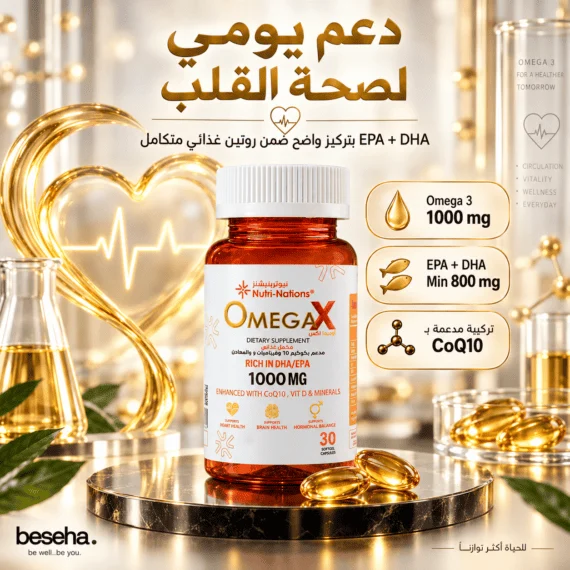 نيوتري نيشنز أوميجا إكس - Nutri-Nations Omega X