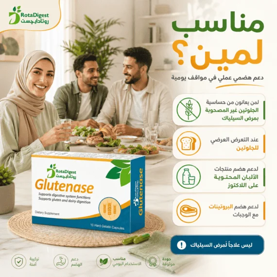 روتاديجست جلوتينيز (RotaDigest Glutenase)