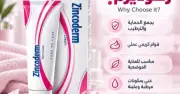 كريم زنكوديرم Zincoderm Cream 50 جم بأكسيد الزنك للتسلخات وحماية البشرة