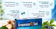 جريبكسون كت - Grapexon Cut