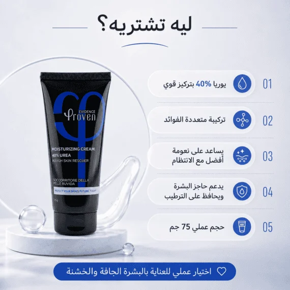 بروفين كريم مرطب يوريا 40% proven urea