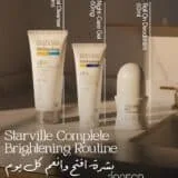 Starville Complete Brightening Routine-مجموعة ستارفيل للتفتيح الكامل
