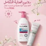 Daily Essentials Routine Set-روتين العناية اليومية