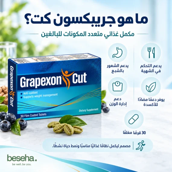 جريبكسون كت - Grapexon Cut