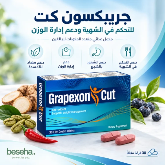 جريبكسون كت - Grapexon Cut