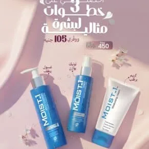 مجموعة العناية اليومية لإشراقة البشرة