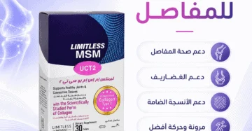 ليمتلس إم إس إم يو سي تي 2 (Limitless MSM UCT2)