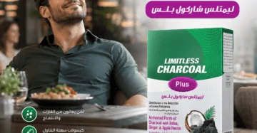 ليمتلس شاركول بلس (Limitless Charcoal Plus)