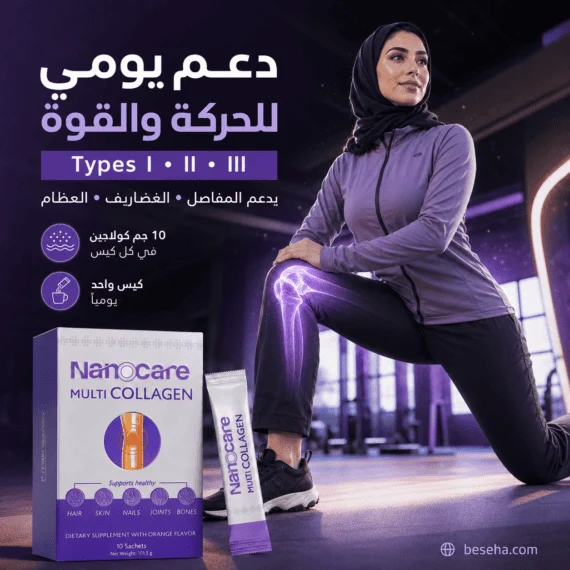 نانوكير مالتي كولاجين - NanoCare MultiCollagen 10g