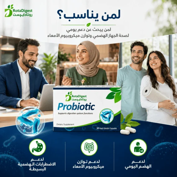 روتادايجست بروبيوتيك (RotaDigest Probiotic)