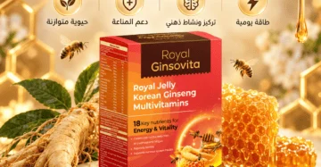 رويال جنسوفيتا ( royal ginsovita )