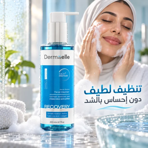 Dermaelle Barrier Repair Facial Cleanser 200ml - ديرما إل هيالو ريبير غسول لترميم حاجز البشرة 200 مل