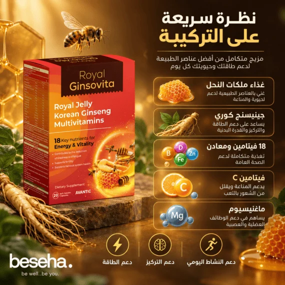 رويال جنسوفيتا ( royal ginsovita )